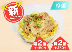 さっぱり牛塩カルビ中華冷麺 490円（税込）