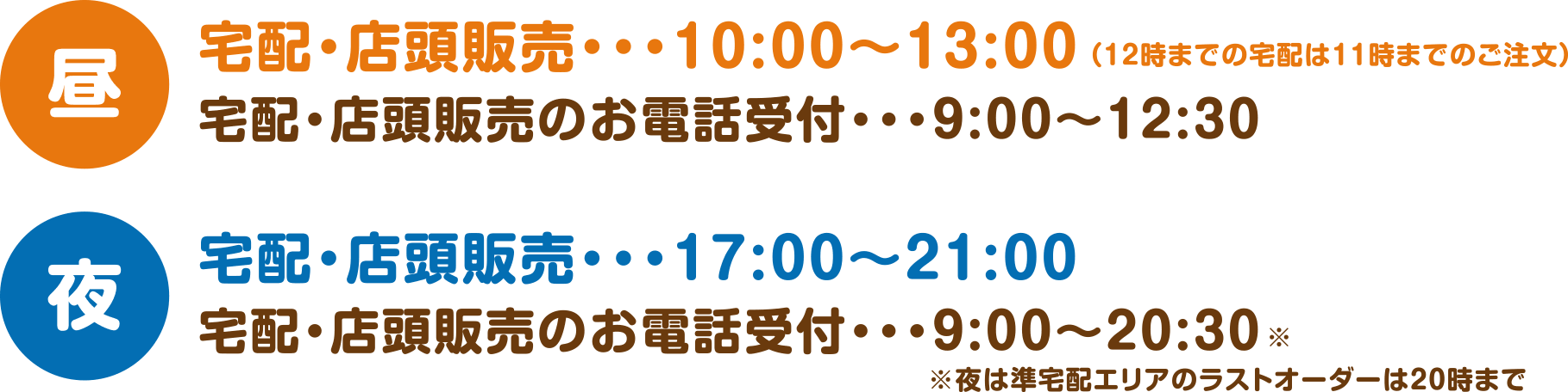 営業時間のご案内 営業時間のご案内